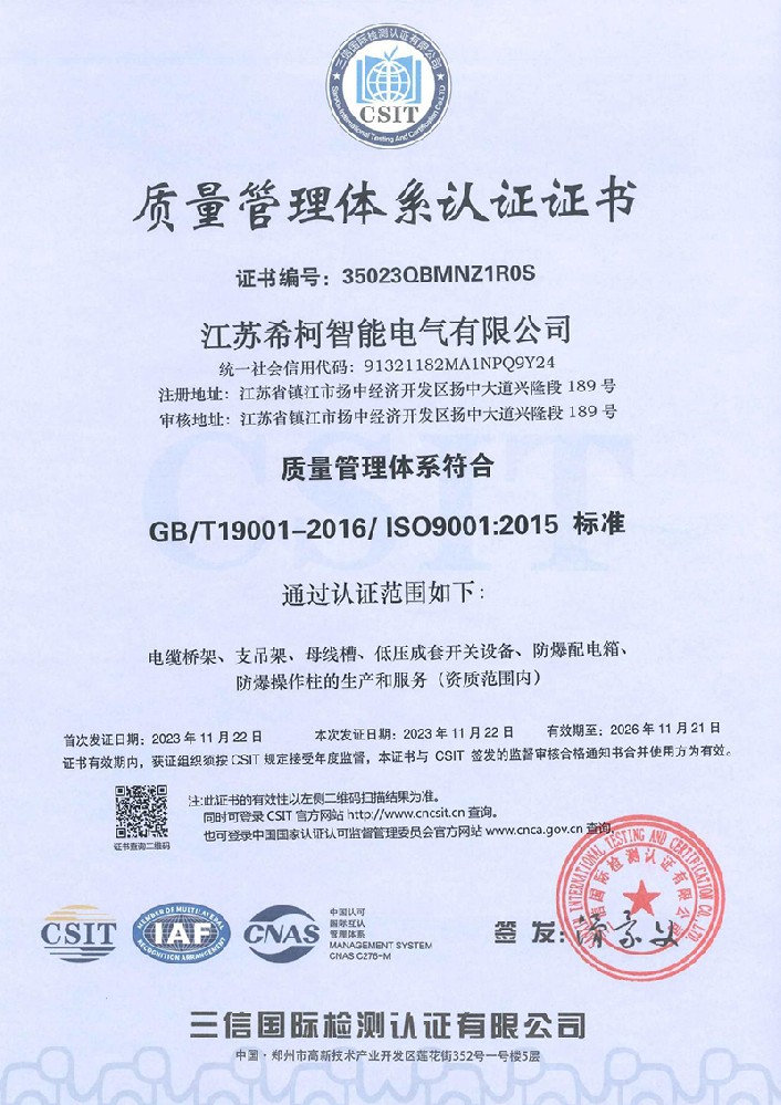 質量管理體系認證證書